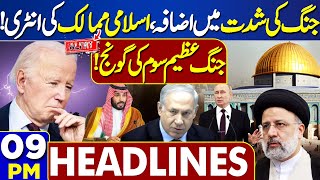 Dunya News Headlines 09:00 PM | Middle East Conflict | Echoes of World War III! | 15 April 24