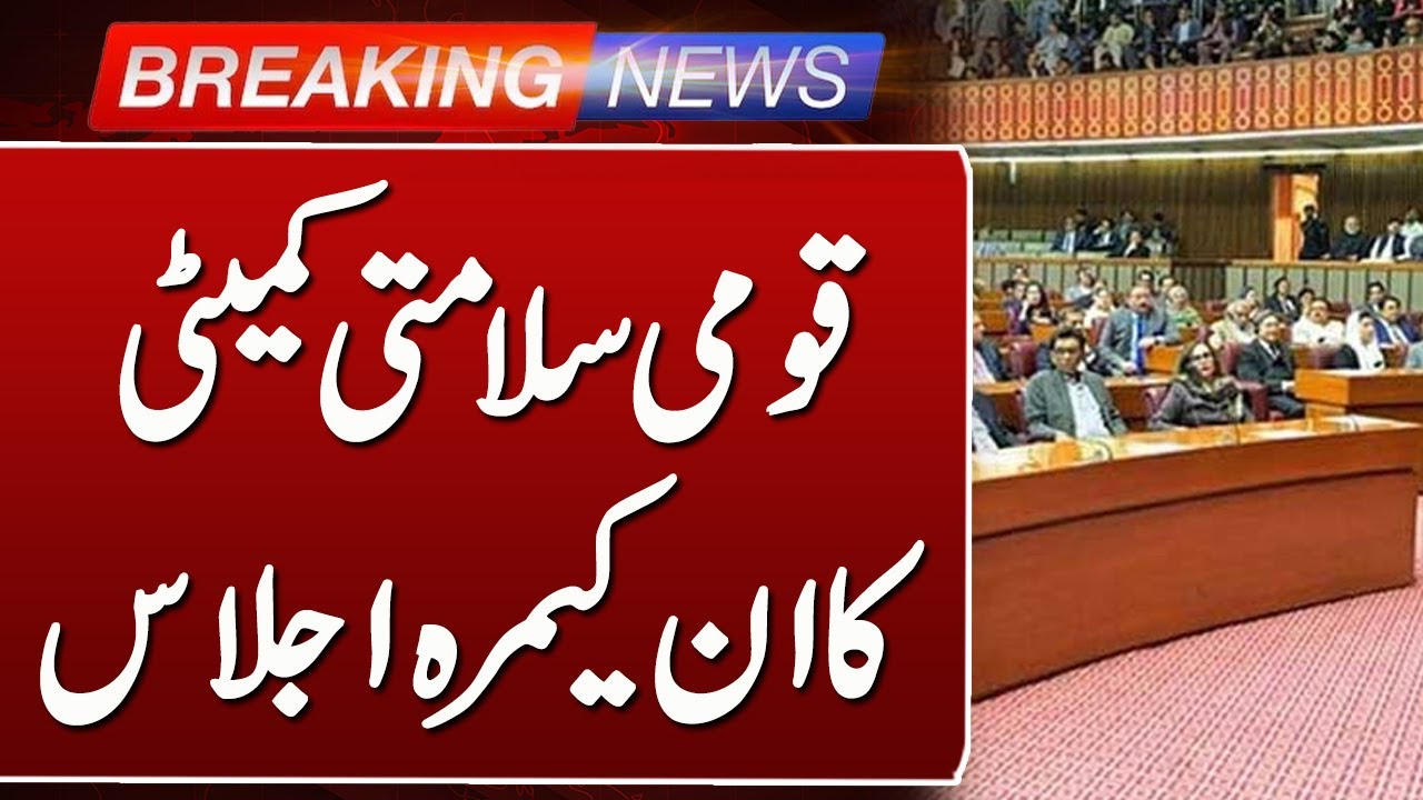 NSC In-Camera Meeting | Military & Intelligence Brief Leadership on Security Situation | Such News