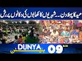 Eid ul Fitr 2026 | Day 1 | Huge Crowds at Popular Food Streets | 09PM Bulletin | Dunya News