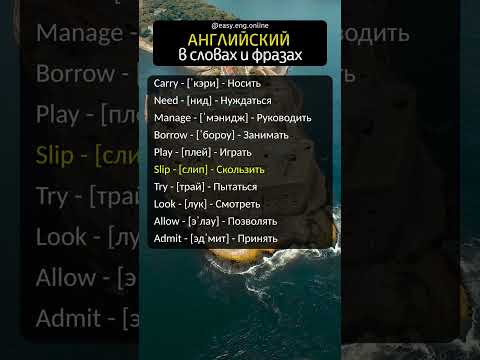 Самые важные слова английского языка🇬🇧 | Английский в словах и фразах