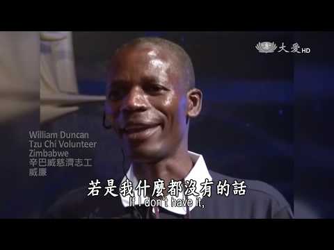 《你的痛我來疼》黑珍珠菩薩 辛巴威志工