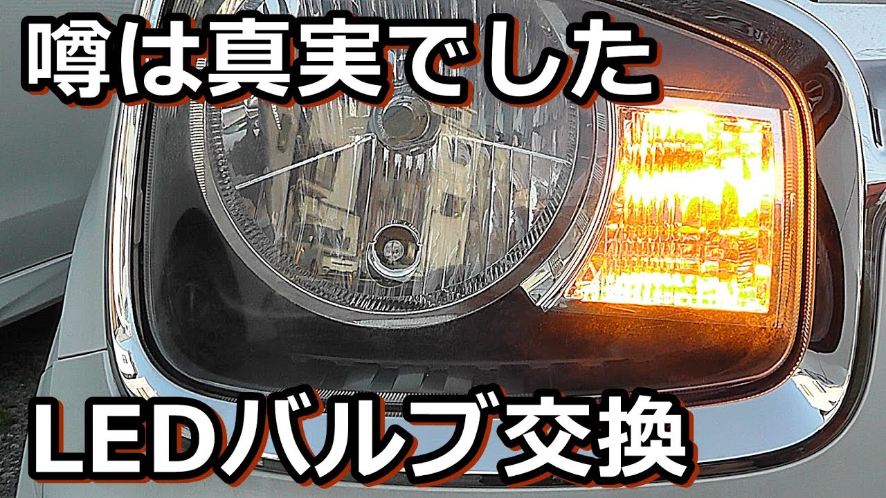HID屋ステルス・ハイフラ防止LEDウインカー球を試してみた