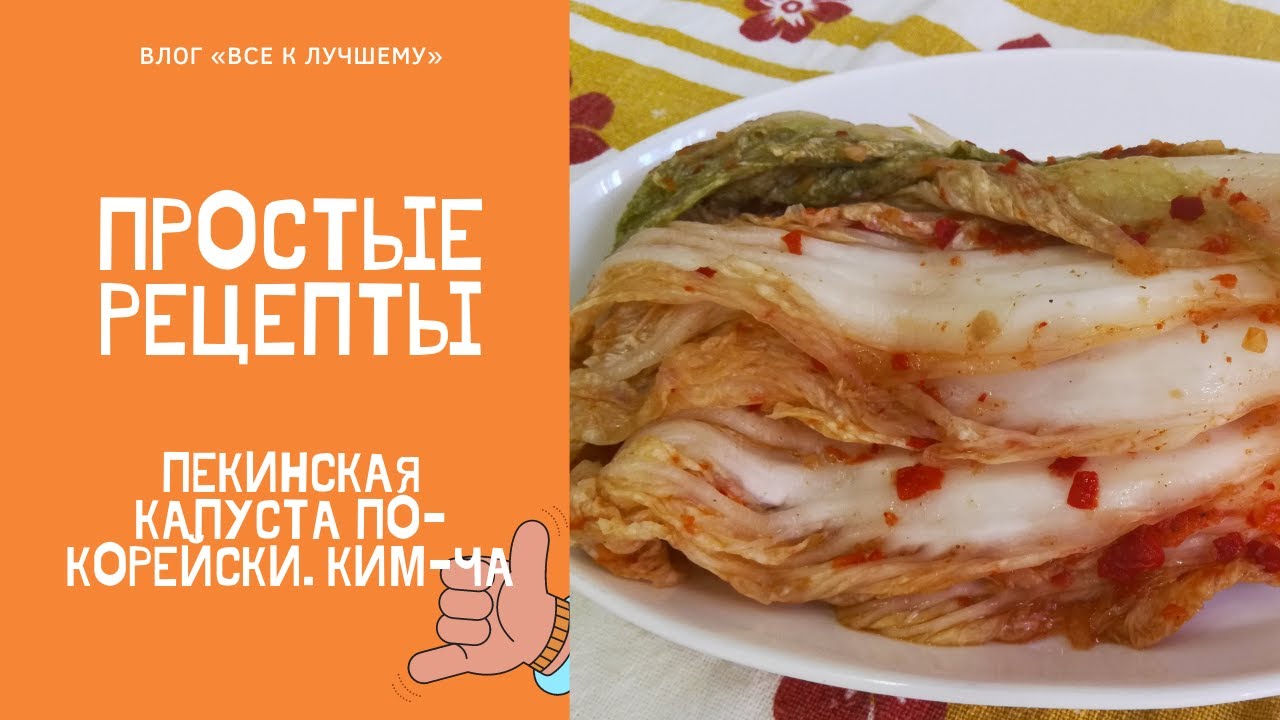 Кимчи Простой Рецепт С Фото Пошагово