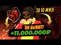 Я НЕ ЗНАЛ ЧТО ТАКОЕ ВОЗМОЖНО!!! +11КК за 10 МИНУТ В BLACK RUSSIA / КОНТЕЙНЕРА БЛЕК РАША