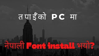 How to download and install Nepali Font on PC// हाम्राे ल्यापटपमा नेपाली फन्ट राख्ने सजिलो तरिका