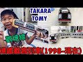 Kenson x TAKARA TOMY MTR 港鐵載客列車(1998-現在)套裝開盒介紹(港島線觀塘線將軍澳線及荃灣線列車）(22/10/2018) Hong Kong MTR Toys