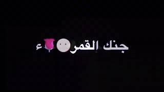 فهد بلاسم جنك كمر شاشه سوداء بدون حقوق 💋🌹❤️👏👍