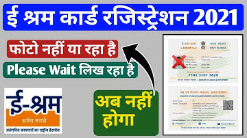 E Sharm card | फोटो नहीं या रहा है |Please Wait लिख रहा है Problem Solve