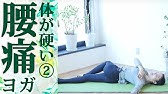 Live 腰がポキポキなる 腰痛が起こりやすい人へ ストレッチルーム 132 Youtube Live 腰がポキポキなる 腰痛が起こりやすい人へ ストレッチルーム 132 Youtube