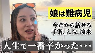 難病の娘が小学校卒業した”今”だから話せる我が家の過酷な生活 #難病