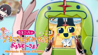 織姫と彦星の気分で『たまごっちのプチプチおみせっち おまちど～さま！』とやらをやる。