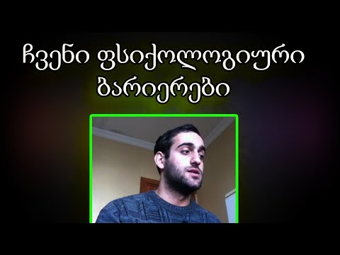 ფულის შოვნის ფსიქოლოგიური ბარიერი!.. (TRADINVEST)