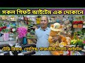 কমদামে রাজকীয় শোপিস কিনুন / Showpiece item price in Bangladesh 🔥 Gift items price, Aman vlogs