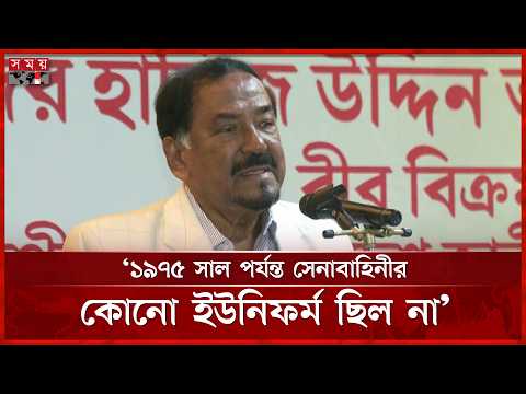 সেনাবাহিনীর সিনিয়র টাইগাররা ব্যাটালিয়নের মান সম্মান সমুন্নত রাখবে: স্পিকার | Hafiz Uddin Ahmad