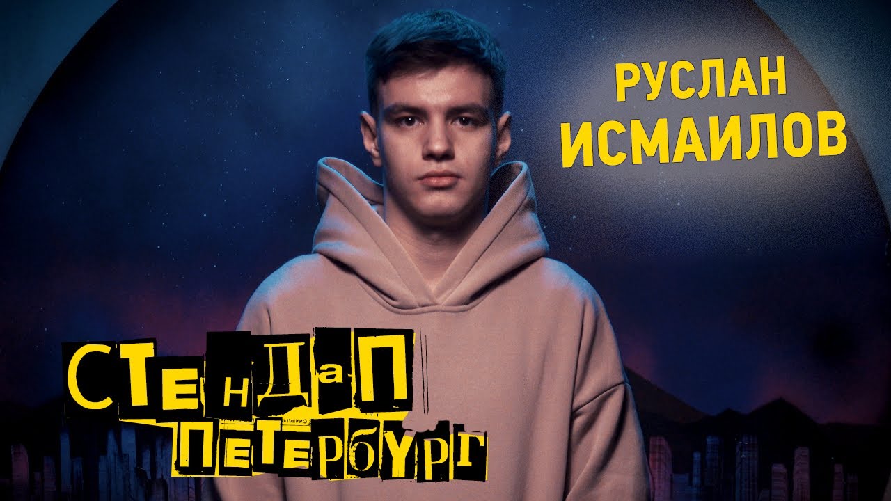 Стендап американец машина