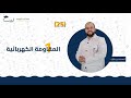 25 المقاومة الكهربائية1 الصف الثامن 8 الفيزياء أ محمد خير كبارة منصة لبيب التعليمية