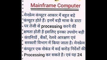 Mainframe Computer in hindi। मेनफ्रेम कंप्यूटर क्या है? basic computer knowledge।