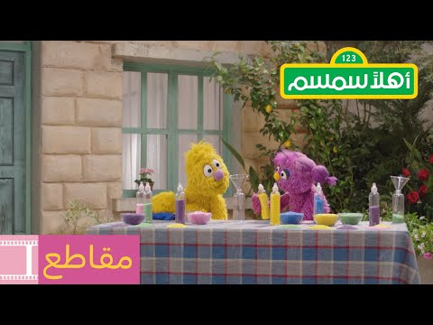 أهلاً سمسم الحلقة رقم 11  الجزء 