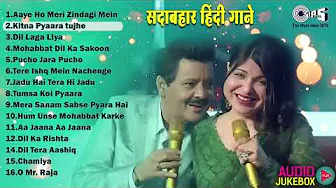 90's हिंदी सदाबहार गाने | Audio Jukebox | 90’S Old Hindi Songs🥰| Udit Narayan, Alka Yagnik, Kumar