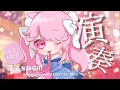 【雑談＆演奏 】寝落ちBGMにどうぞ！初見さん大歓迎 #shorts #short #vtuber【#さたでーにゃいと 】