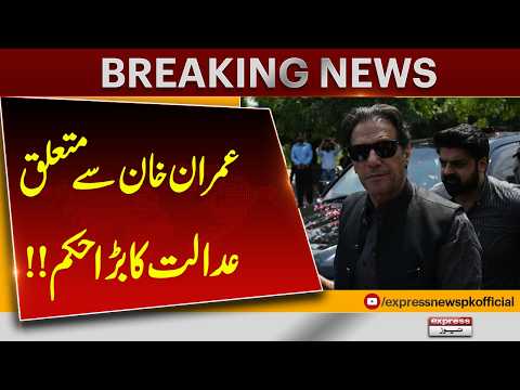 Major Court Order Regarding Imran Khan | Latest Legal Update | Express News