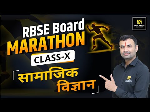 Social Science || RBSE Marathon Classes || 10th (Hindi Medium) || By Balveer Sir