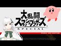 【スマブラ】初心者さん&初見さん歓迎参加型まったり配信#56【大乱闘スマッシュブラザーズ】【VTuber】