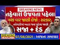 Breaking:આજના મુખ્ય સમાચાર/તહેવાર ઉજવતા પહેલા ગુજરાત સરકારનો મોટો નિર્ણય/Gujarat samachar/Khissu