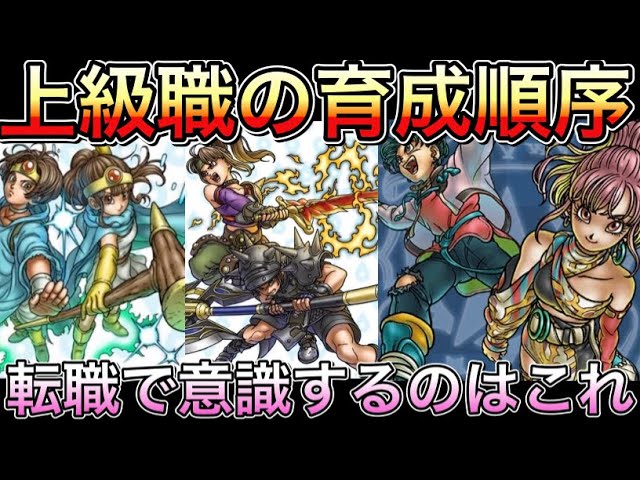 141 ドラクエウォーク 上級職まとめ おすすめの職業や今後の必要経験値の話 攻略解説 Youtube