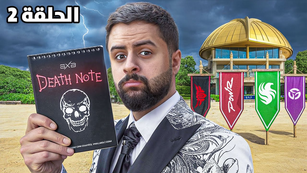 كل الأفرقه في جزيرة وحده! | الحلقة الثانية