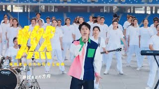 [ENGSub] Wang Yibo Torch Relay Theme Song 
