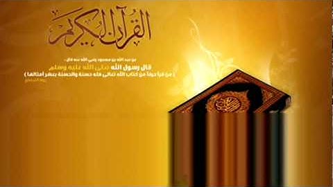 عبد الرزاق بن عبطان الدليمي - سورة الإنسان.FLV