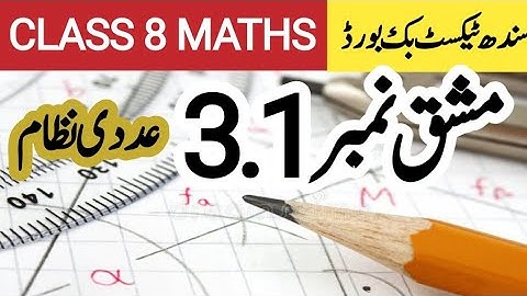 Class 8 maths exercise 3.1| new book| Sindh text book board