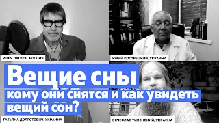 Вещие сны: кому они снятся и как увидеть вещий сон?