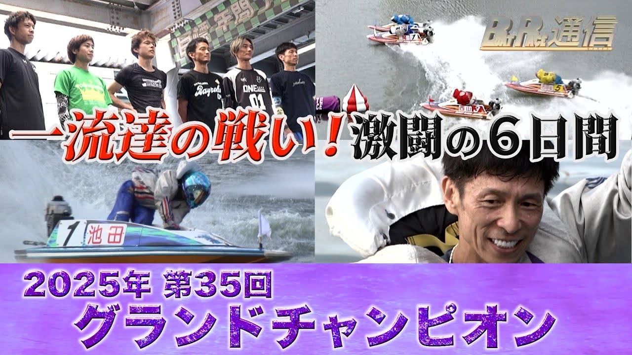 Summary of the session] Koji Ikeda wins the Grand Champion for the