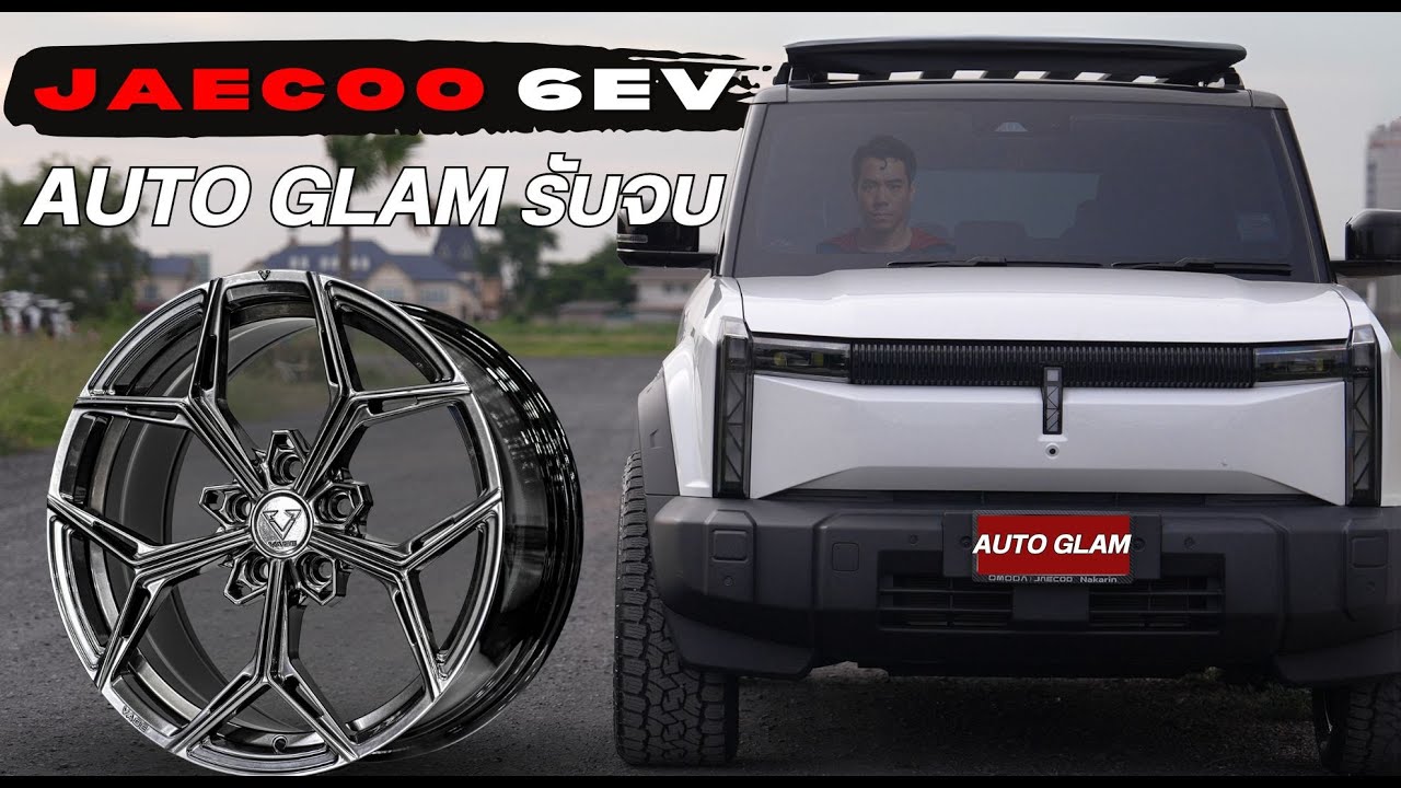 รีวิว JAECOO EV สีขาว แต่งยกสูง 2นิ้ว ล้อขอบ20“ ยางลุย เลี้ยวติดมั้ย? #Jaecoo6 #autoglam