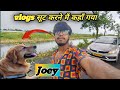 Vlogs सूट karne मैं कहाँ गया