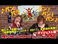 PSYCHIC LOVER TV(Ver. TTFC)#46【ダイジェスト版】