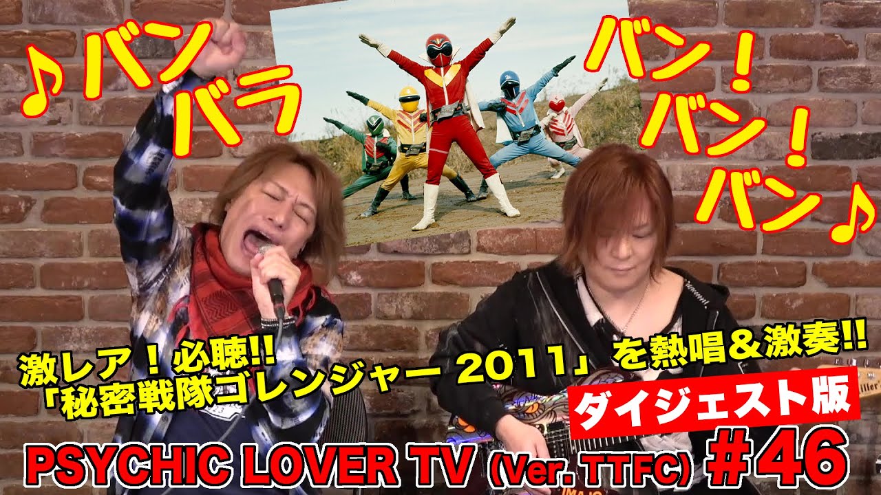 2026年、じゃじゃ馬なサイキックラバーがスーパー戦隊シリーズの