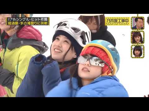 乃木坂46[のぎざかって 46] 超過酷·氷の滝登りに挑戦 _ 5分の練習で飛鳥が挑戦 " 怖いコレ ! "_魅力的なセグメント2021年# EP3✓