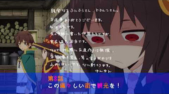 この素晴らしい世界に祝福を2期8話 Youtube