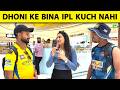 MS DHONI HAI IPL KE TRP KING, FANS KO UMEED IPL 2026 MEIN CSK KE LIYE JALD HI KHELENGE |