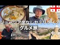 ジョージア