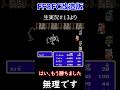 【改造FF3】無理です #shorts