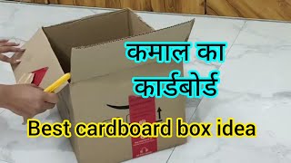 Best Cardboard Boxes Ideas | कार्डबोर्ड है कमाल का | Best out of waste | Billu Didi ki Duniya