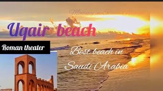 Uqair beach saudi arabia | Roman theater | Uqair fort | شاطئ العقير |