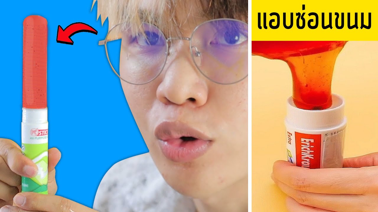 เชื่อ Life Hack แอบเอาขนมเข้าห้องเรียน! 😈😇🏫(ใช้ได้จริง!?)