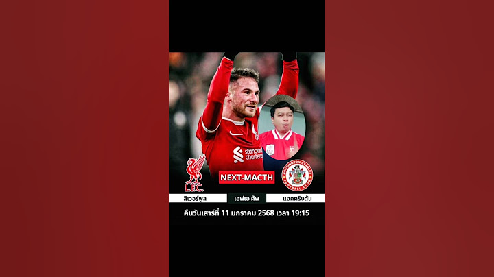 ลิเวอร์พูลพบแอคคาริงตัน ทีมลีกทู ในฟุตบอลเอฟเอคัพ #ลิเวอร์พูล #หงส์แดง #liverpool