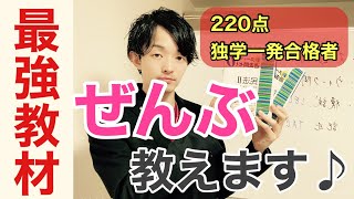 行政書士試験　独学220点一発合格者がお勧めテキストを5つ紹介します。