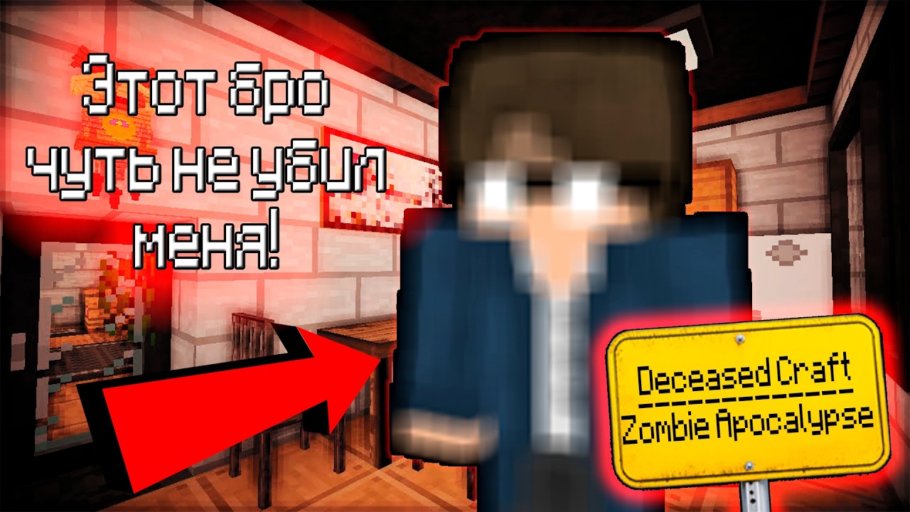 🧟‍♂️ Deceased Craft #4 | ЕГО ЗАДАНИЯ МЕНЯ ЧУТЬ НЕ ПОГУБИЛИ! Зомби-апокалипсис в Minecraft! ⚔️
